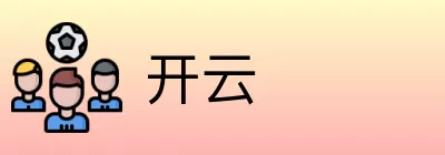 开云 Logo